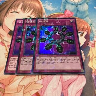 破壊輪 ミレニアムスーパーレア　3枚特価品