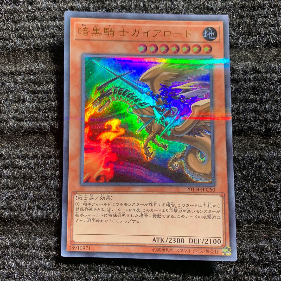 暗黒騎士ガイアロード パラレル ウルトレレア