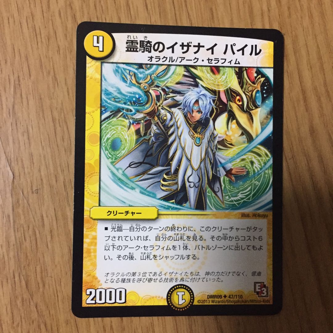 Izanai Pile of the Spirit Rider U 47/110