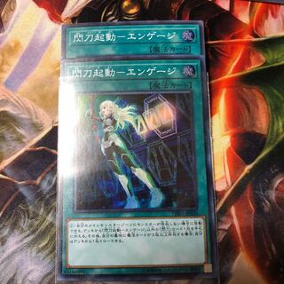 閃刀起動 エンゲージ 2枚セット