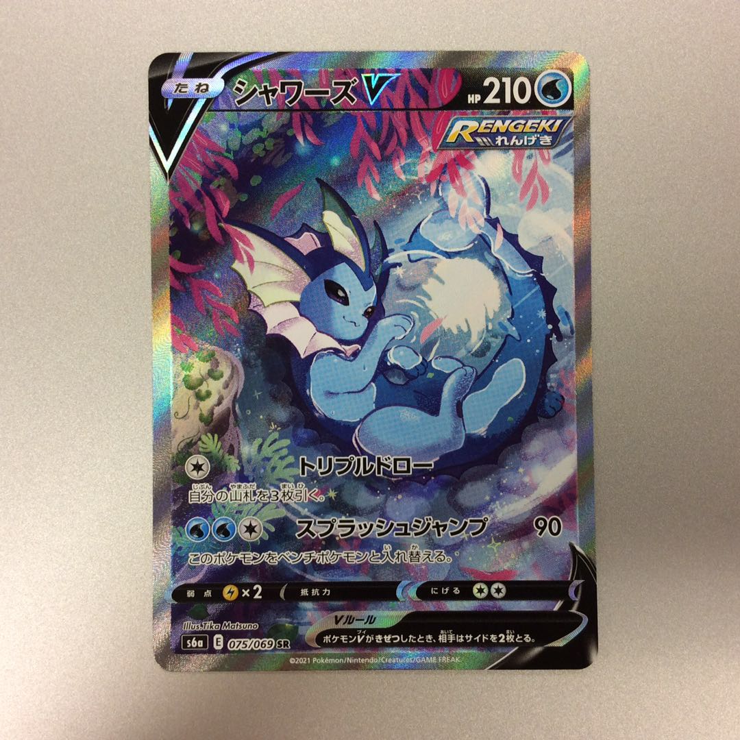 (Slight flaw) VaporeonV SR 075/069