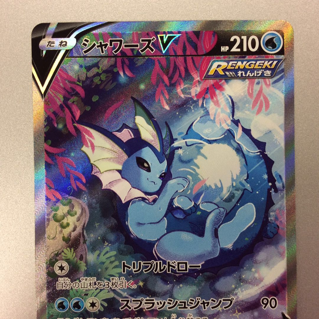 (Slight flaw) VaporeonV SR 075/069