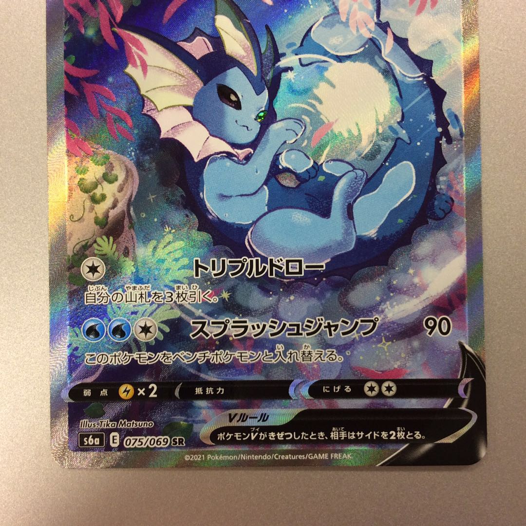 (Slight flaw) VaporeonV SR 075/069