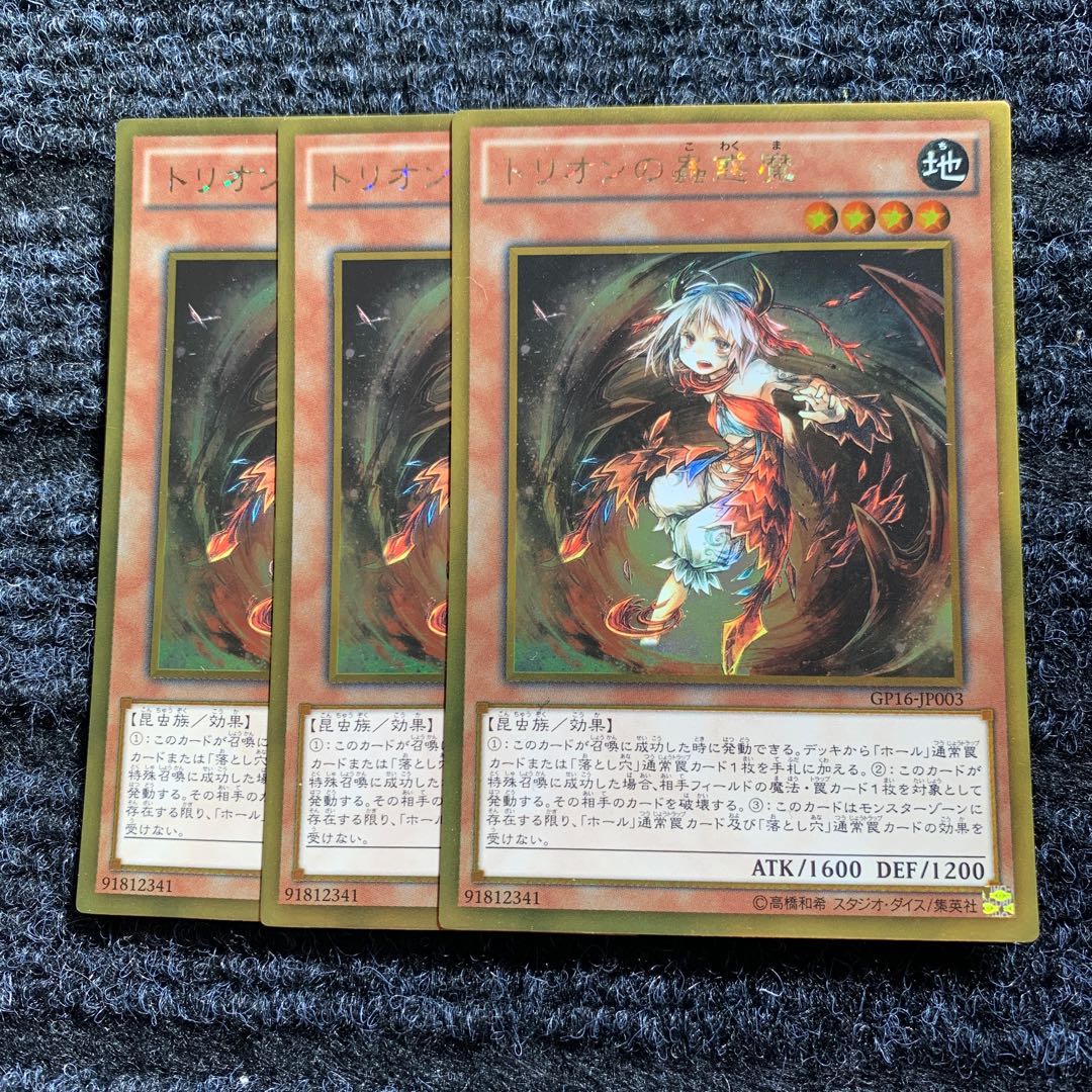 トリオンの蟲惑魔 ゴールドレア