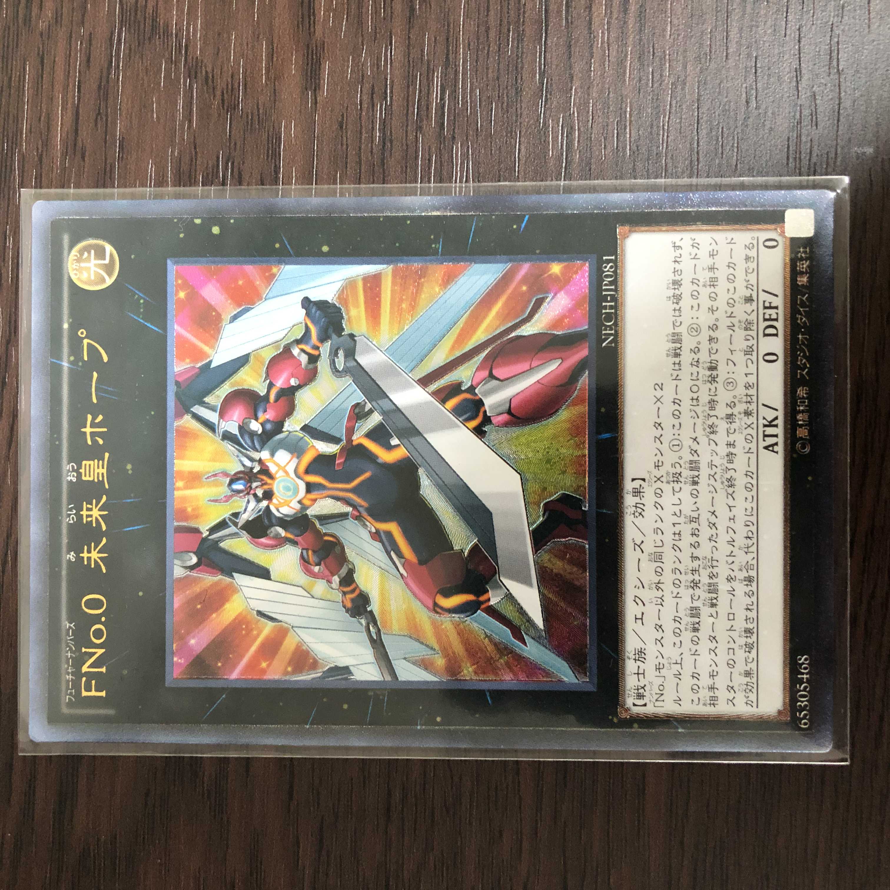 FNo.0未来皇ホープ　アルティメットレア　レリーフ