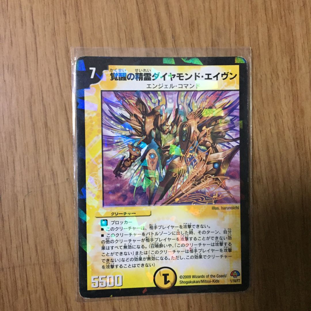 覚醒の精霊ダイヤモンド・エイヴン