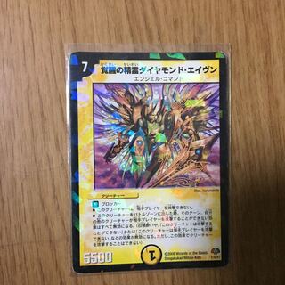 覚醒の精霊ダイヤモンド・エイヴン