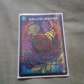 生命と大地と轟破の決断 SE