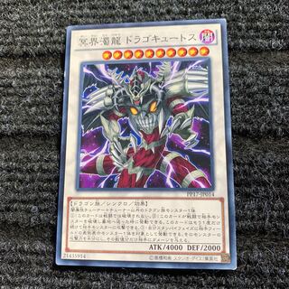 Dragocytos Corrupted Nethersoul Dragon Normal