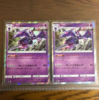 ポケモンカード アーゴヨン チャージアップ2枚