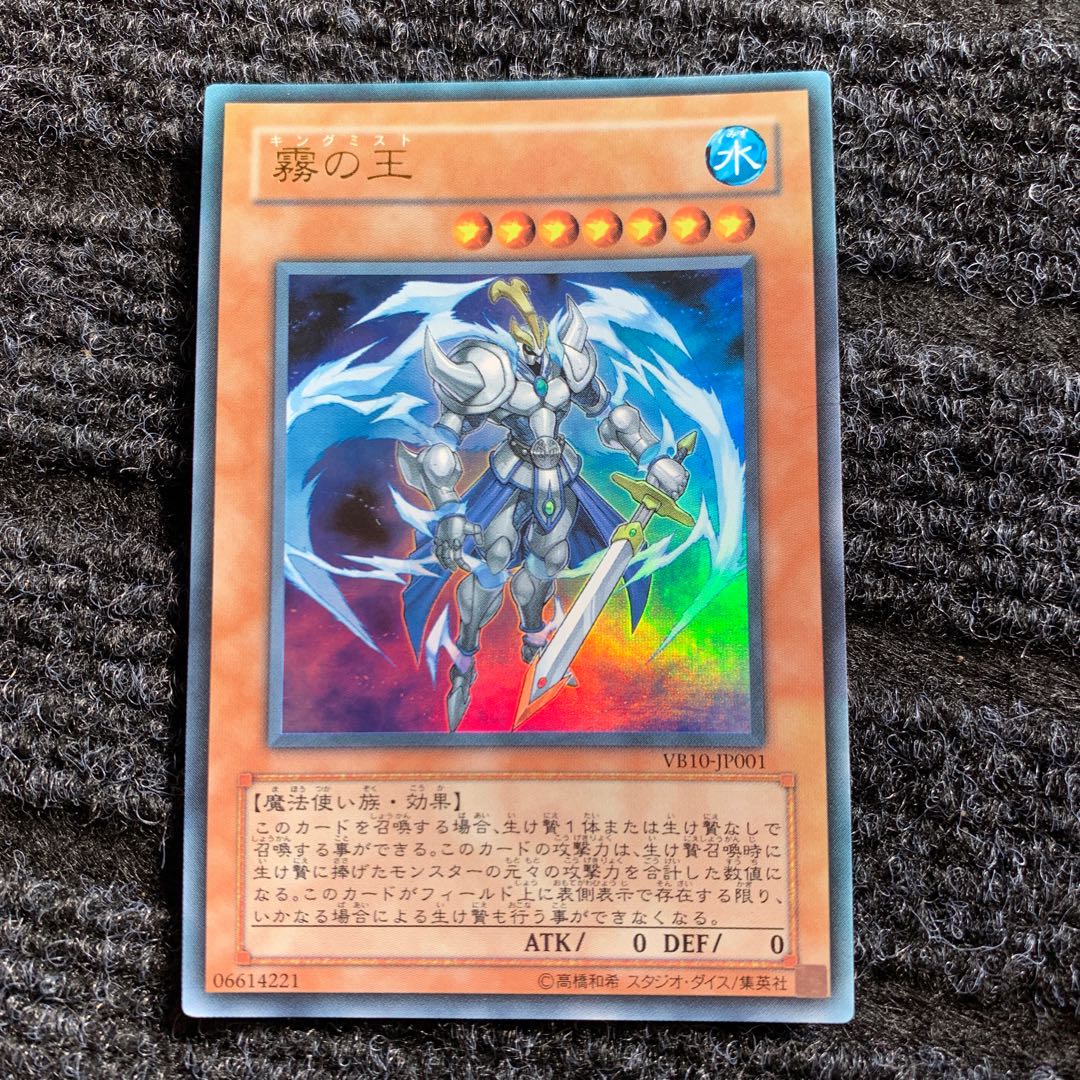 霧の王 ウルトラレア