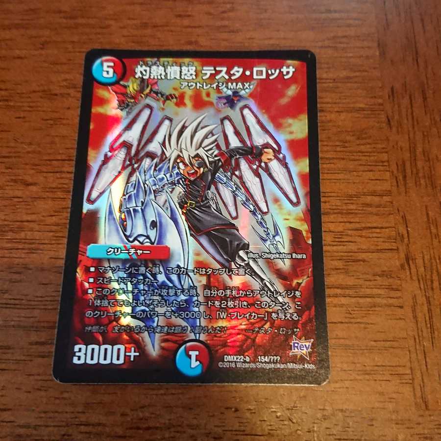 灼熱憤怒 テスタ・ロッサ