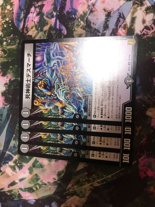 死神術士デスマーチ