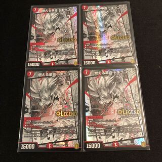 燃える革命 ドギラゴン