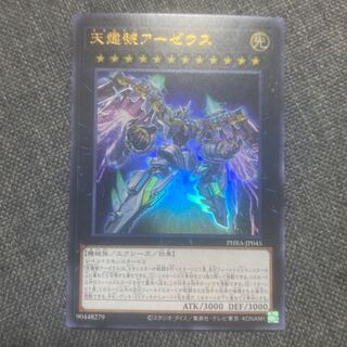 天霆號アーゼウス ウルトラレア