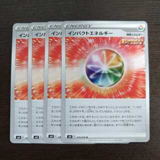 インパクトエネルギー4枚セット