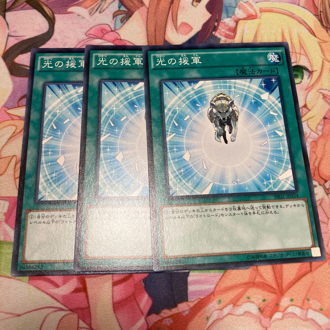 光の援軍 ノーマル　3枚