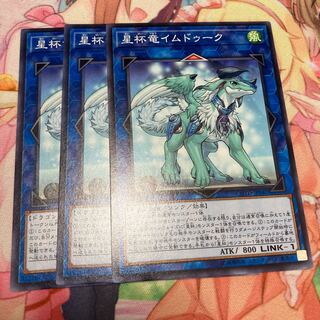 星杯竜イムドゥーク ノーマル　3枚