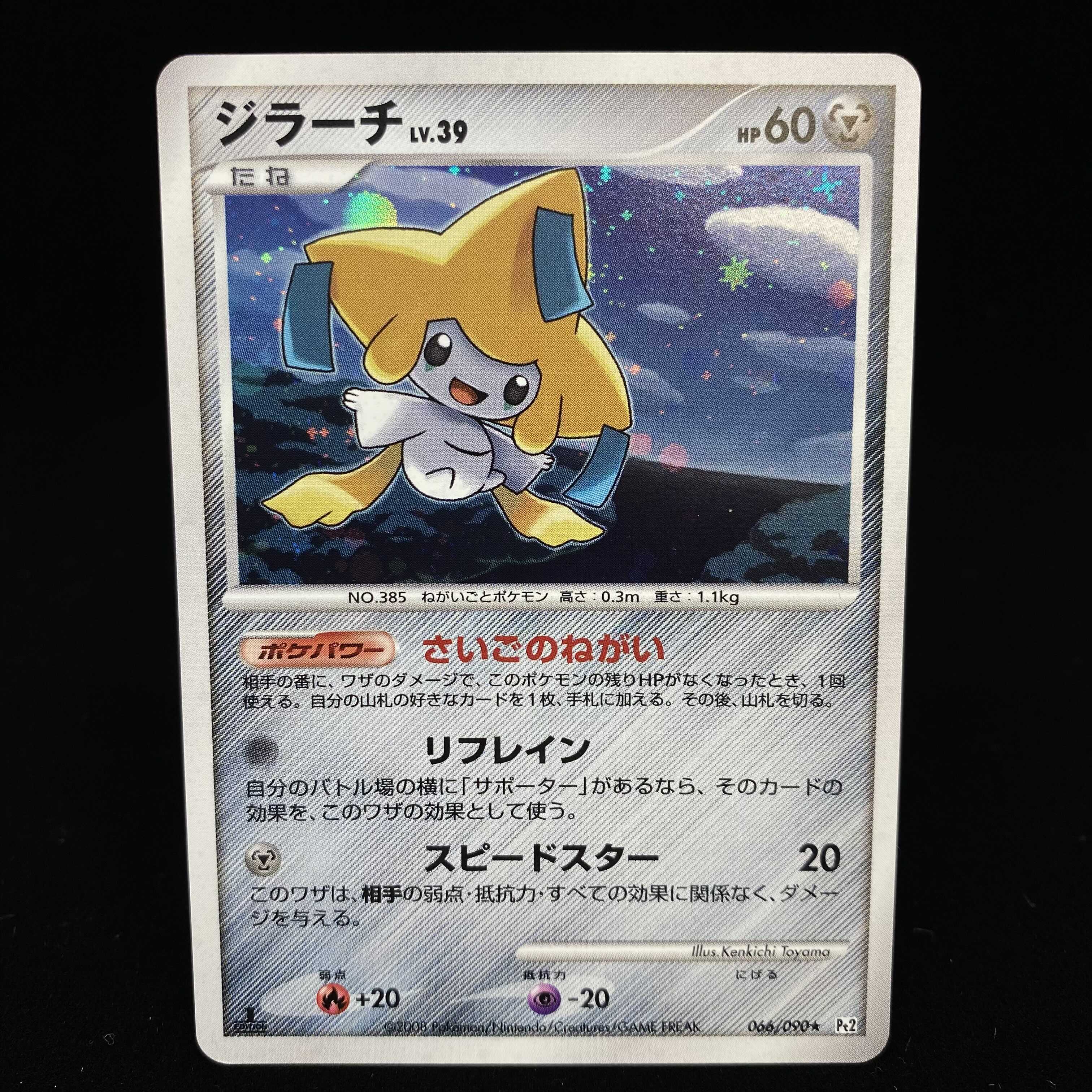 大切な人へのギフト探し ポケモンカード ジラーチex 1ed 美品 ポケモンカードゲーム