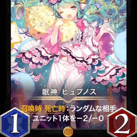 眠神　ヒュプノス