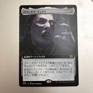 アイ・オヴ・ヴェクナ　拡張　コレクターブースター産