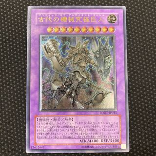 古代の機械究極巨人 アルティメットレア レリーフ