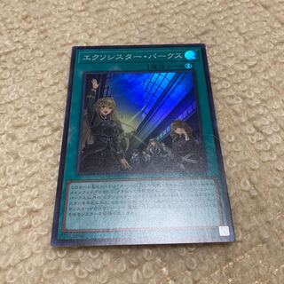 エクソシスター・パークス