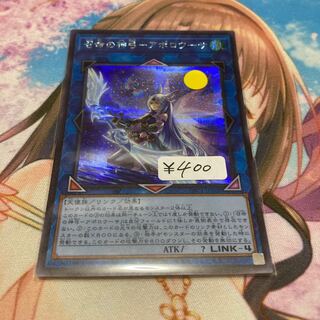 召命の神弓-アポロウーサ（イラスト違い版） シークレットレア　1枚特価品