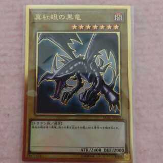 *The Black Dragon of Red Eye