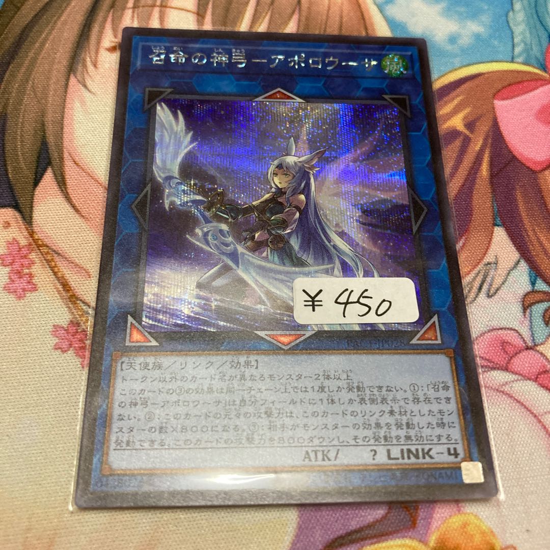 召命の神弓-アポロウーサ（イラスト違い版） シークレットレア　1枚