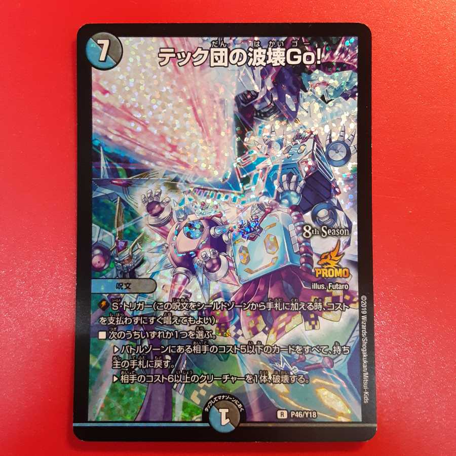Tech Dan's Wave Breaking Go! Promo P46/Y18 Free with Yu-Pack