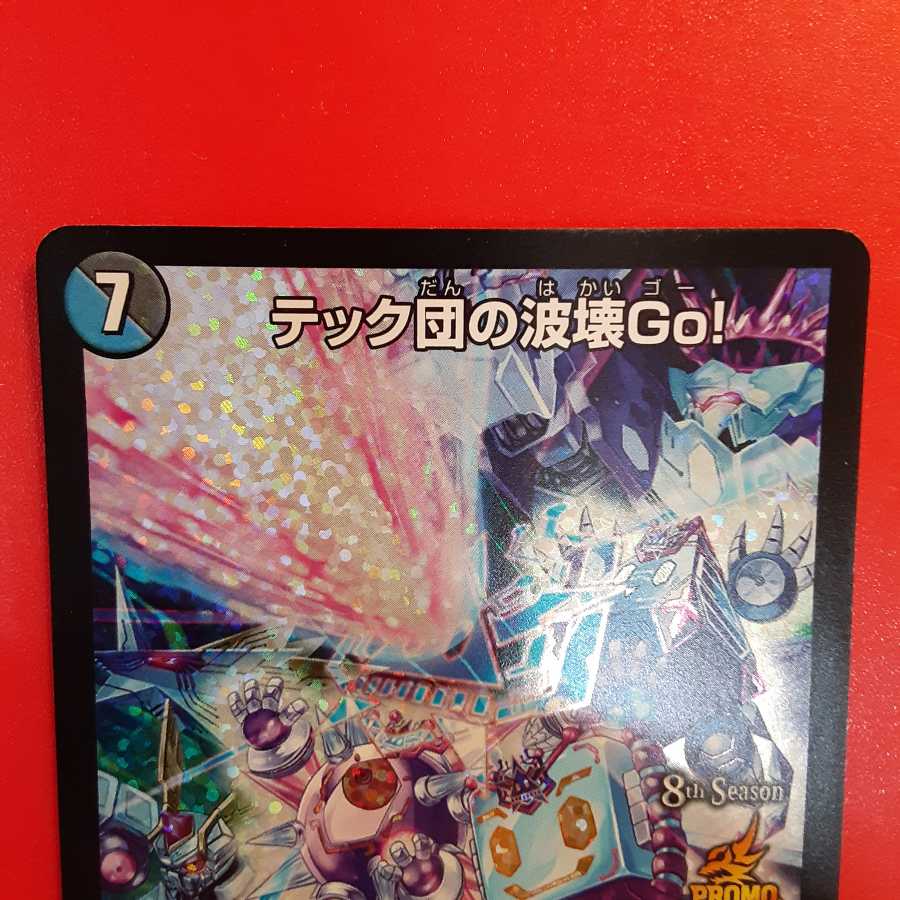 Tech Dan's Wave Breaking Go! Promo P46/Y18 Free with Yu-Pack