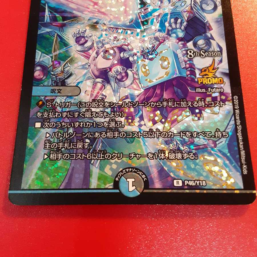 Tech Dan's Wave Breaking Go! Promo P46/Y18 Free with Yu-Pack