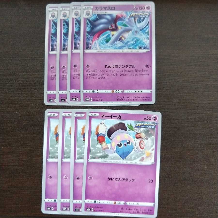 カラマネロ&マーイーカセット