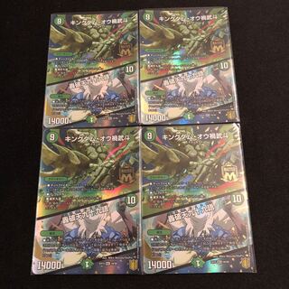 キングダム・オウ禍武斗｜轟破天九十九語