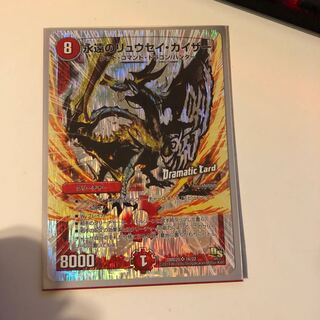 永遠のリュウセイ・カイザー