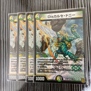 Disカルセ・ドニー　4枚セット
