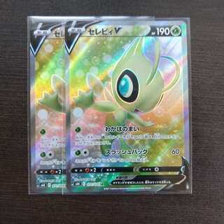 セレビィV SR 2枚セット