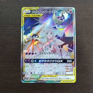 ソルガレオ&ルナアーラGX SR