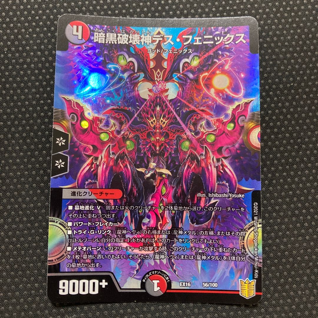 暗黒破壊神デス・フェニックス