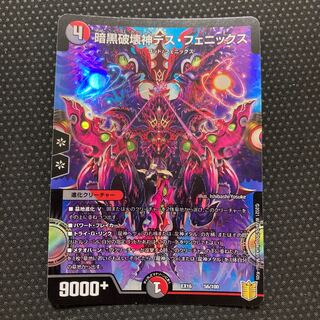 暗黒破壊神デス・フェニックス