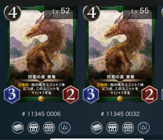 緑文明 黄龍 2枚セット