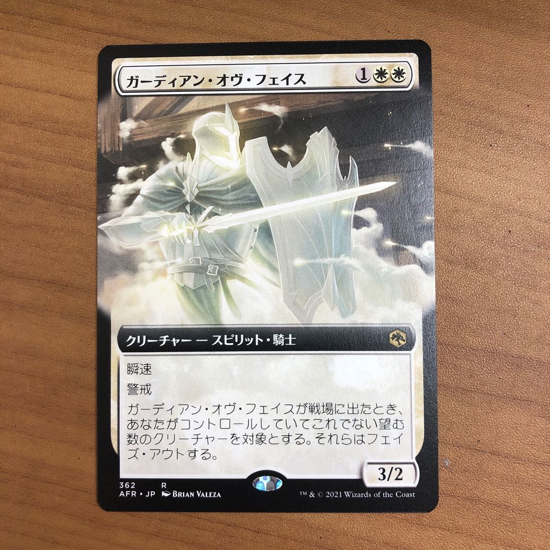 ガーディアン・オヴ・フェイス　拡張　コレクターブースター産