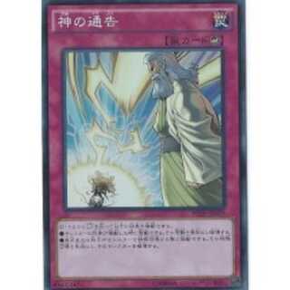 *God's Announcement [Secret].