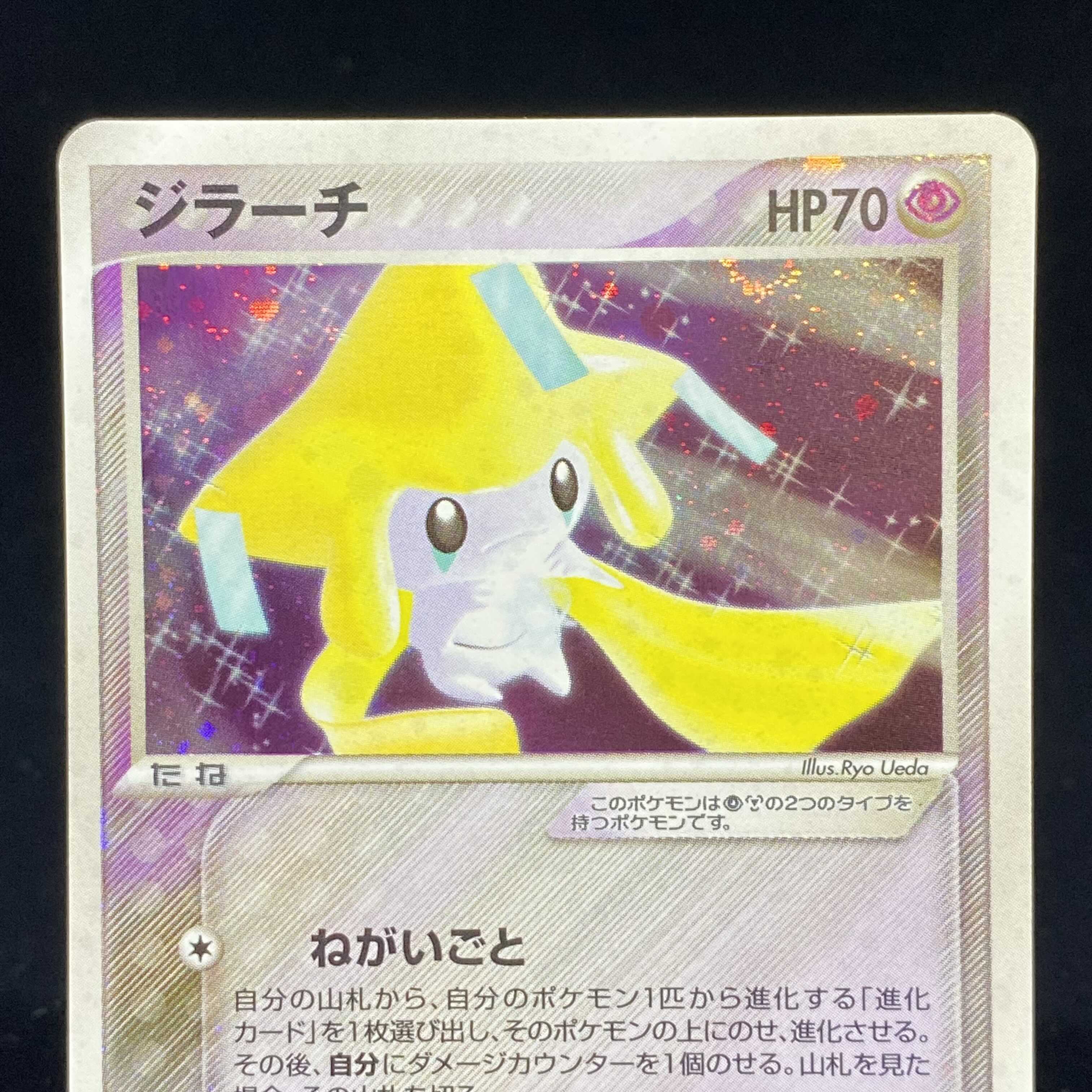 ポケモンカード ジラーチex プロモ等 4枚セット - メルカリ