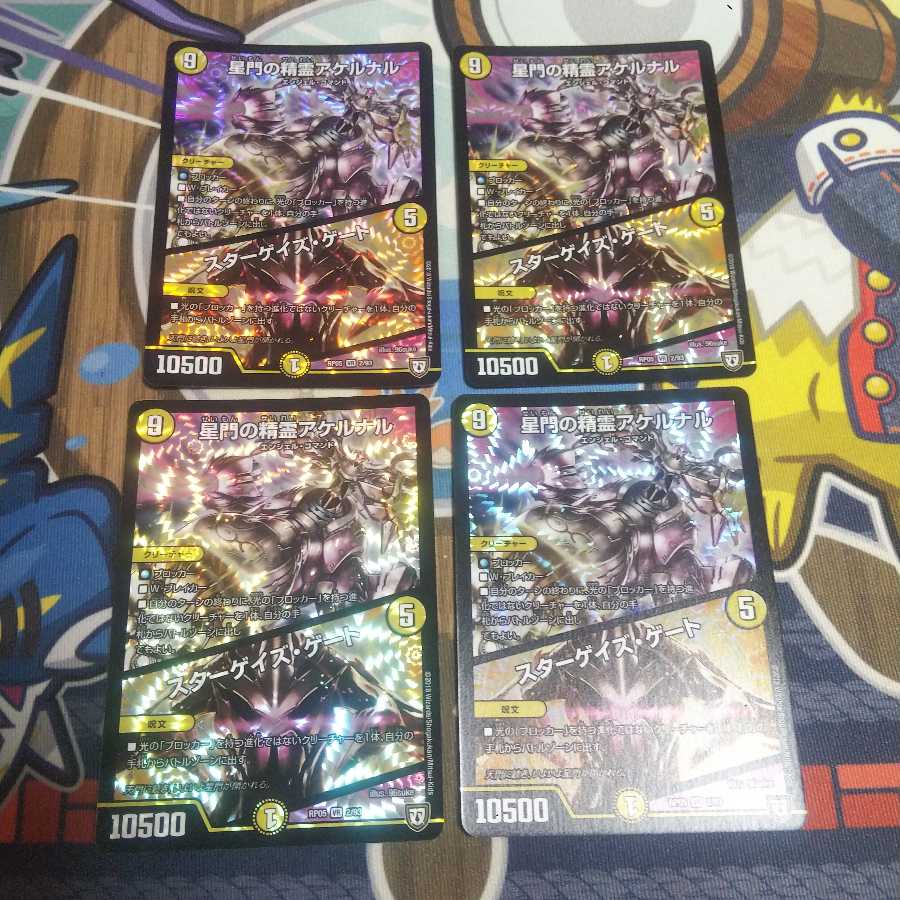 Akernal, the Spirit of Stargaze Gate|Stargaze Gate, 4 pieces