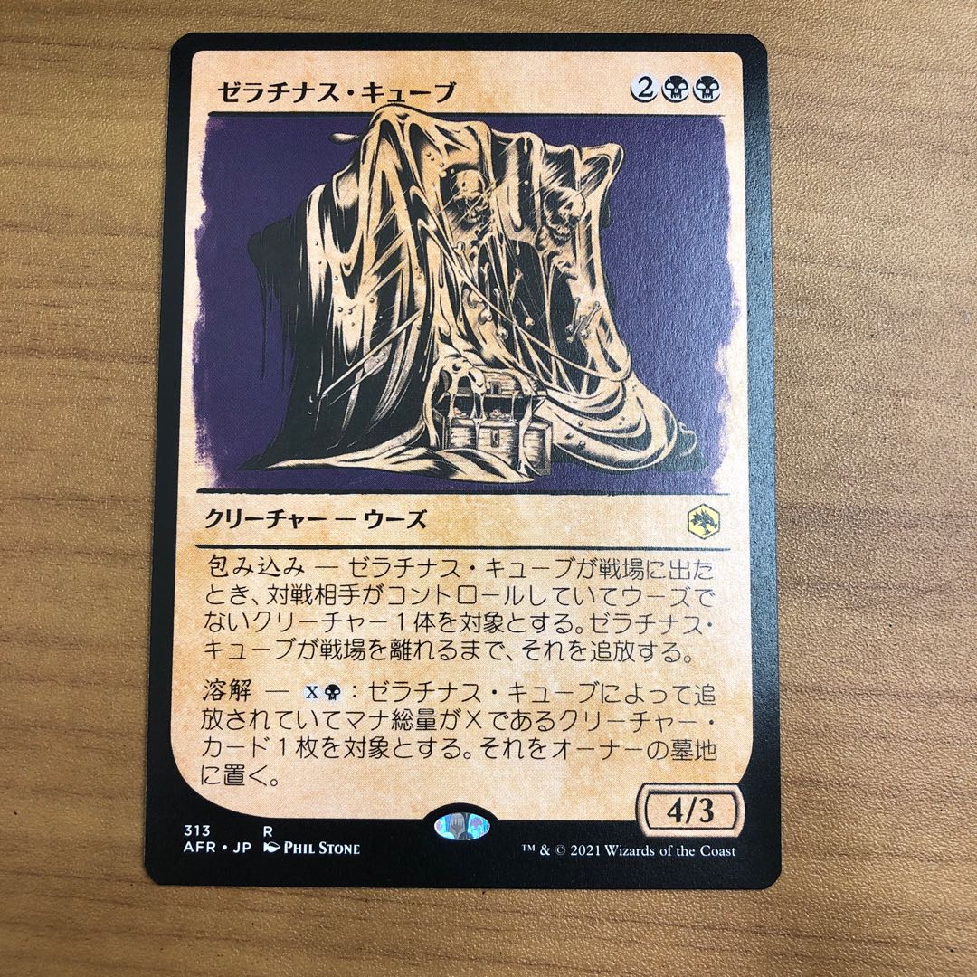 ゼラチナス・キューブ ショーケース コレクターブースター産