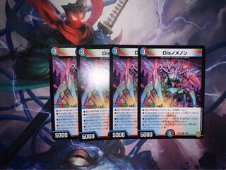 Disノメノン 美品