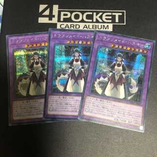 *3 Dragon Mask Husky Secret Rare