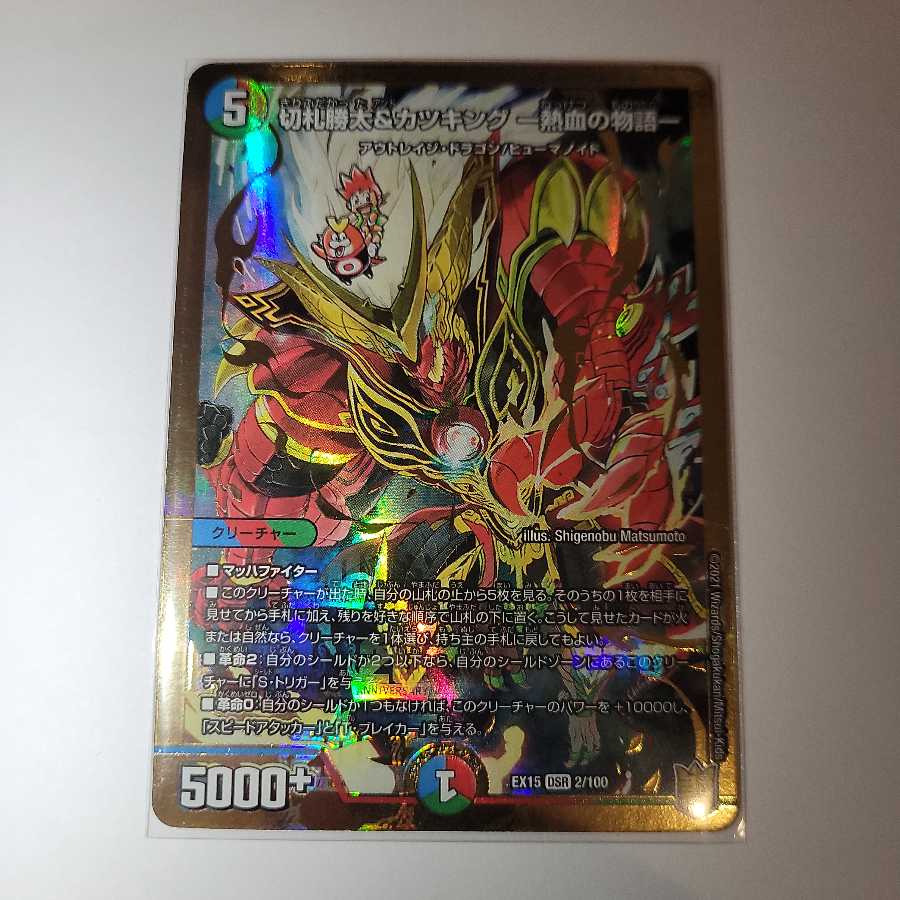 切札勝太&カツキング -熱血の物語-